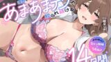 RJ01333716 img main 160x90 - 【ヌキ特化!5分で搾精×14日♪】清楚でえっちなお姉さんのあまあまテクで絞られ続ける14日間【2日分無料公開中】