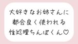 RJ01333783 img main 160x90 - 【男性受け/騎乗位中出し】お姉さんに都合良く呼び出されて性処理道具として扱われる。何度もイかせて満足させるまで射精我慢→大量中出し