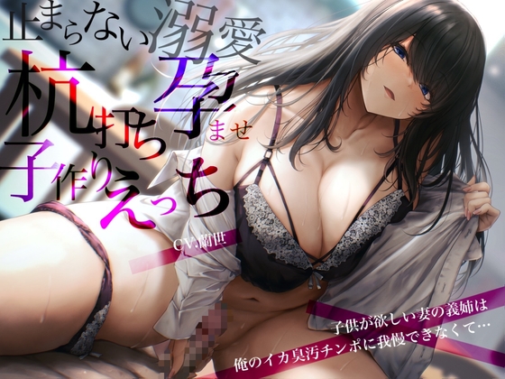 RJ01333917 img main - 子供が欲しい妻の義姉は俺のイカ臭汚チンポに我慢できなくて…止まらない溺愛杭打ち孕ませ子作りえっち