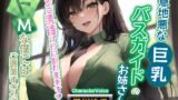 RJ01334162 img main 160x90 - 【男性受け】意地悪なバスガイドのお姉さん「次は乳首が右に倒れまぁす♪」どMな僕にはご褒美すぎる件【巨乳/寝取り】