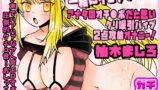 RJ01334357 img main 160x90 - 【柚木ましろ】一緒にイこッ!アナタのオチ●ポだと思いクリ吸引バイブ2点攻めオナニー!囁き声でハァハァなアへ声エロすぎ!圧倒的クチュ音!おしっこ【実演音声、ASMR】
