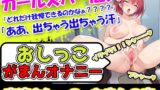 RJ01334916 img main 160x90 - 【おしがまオナニー×潮吹き絶頂!】おしっこ溜まった膀胱にさらに追い打ちをかけて酒を煽る巨乳ガールズバー店員の声、すげぇ用意周到にベッドシーツを敷いての今作!