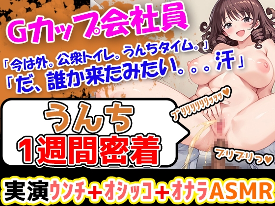 RJ01334942 img main - 【うんこ1週間密着記録】大ボリュームのうんちぶりぶりぶり。羞恥心をくすぐられる 企画に果敢に挑む性格明るい24歳会社員!「今からうんちをしていきたいと思います」