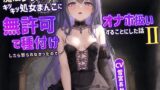 RJ01334944 img main 160x90 - 魔法少女のキツキツ処女まんこに無許可で種付けしたら怒られなかったのでオナホ扱いすることにした話II【ファンタジー/中出し/母子】