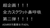 RJ01335262 img main 160x90 - 全力スクワット鼻呼吸第2弾(農業女子Aさんの場合)