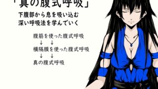 RJ01335693 img main 320x180 - 深い呼吸法「真の腹式呼吸」 腹の奥底から息を吸い込める深い呼吸法を学んでいく ・腹筋を使った腹式呼吸 ・横隔膜を使った腹式呼吸 ・下腹部を使った真の腹式呼吸