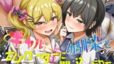 RJ01335758 img main 160x90 - 【排泄我慢】ギャルと、幼馴染と、エレベーターに閉じ込められて… 〜ADV式音声作品×バイノーラル〜
