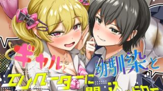 RJ01335758 img main 320x180 - 【排泄我慢】ギャルと、幼馴染と、エレベーターに閉じ込められて… 〜ADV式音声作品×バイノーラル〜