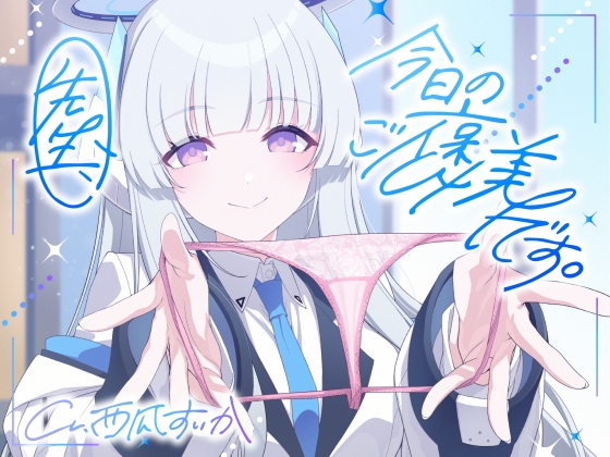 RJ01336147 img main - 【ソフトマゾ向け】先生、今日のご褒美です。【CV:西瓜すいか】