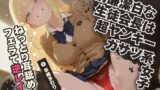 RJ01336283 img main 160x90 - 清廉潔白な生徒会長は超ヤンキーガサツ系女子だった!?～ねっとり耳舐め&フェラで逆レ○プ～【KU100】