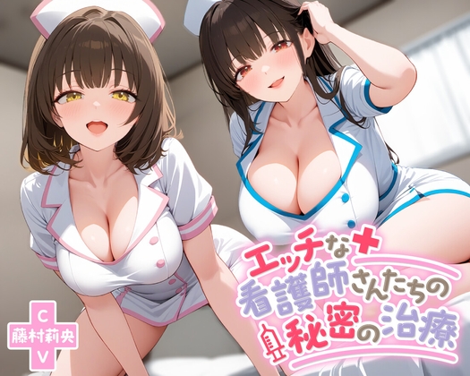 RJ01336749 img main - エッチな看護師さんたちの秘密の治療【KU100】