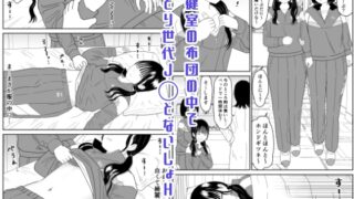 RJ01336955 ana img main 320x180 - 保健室の布団の中でさとり世代J◯とないしょH!