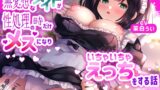 RJ01337035 img main 160x90 - 無愛想なメイドが性処理の時だけメスになりいちゃいちゃえっちをする話