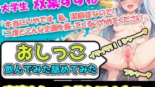 RJ01337822 img main 320x180 - 【おしっこ飲んでみた舐めてみた】潔癖症声優「双葉すずね」様の尿テイスティング!博多弁の声に酔いしれよ!ハードな企画を今宵もこなすぞ!
