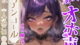 RJ01337900 img main 160x90 - 【実演オホ声×大人気アンコール】おまんこグチョグチョ連続絶頂!!おちんぽディルドが気持ち良すぎて膣痙攣発生!!『気持ちいぃ!!イクイク!!イッちゃうーーっ!!』