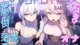 RJ01337913 img main 160x90 - 【亀頭責め×落差責め×尊厳破壊】アンドロイド二人に罵倒と甘やかしの落差責めでマゾ悪化させられるオナサポ