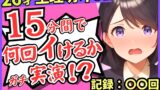 RJ01338330 img main 160x90 - 26才の一般OLがアヘオホ連続絶頂オナニー実演!?生理で1週間禁欲ムラムラ最強モード→おちんぽ懇願&ド下品ぐちゅぐちゅで好記録!?【深本奈々香】