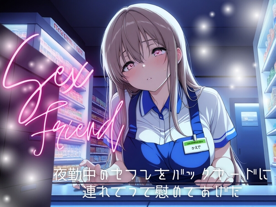 RJ01338341 img main - 【セフレ】夜勤中のセフレをバックヤードに連れてって慰めてあげた