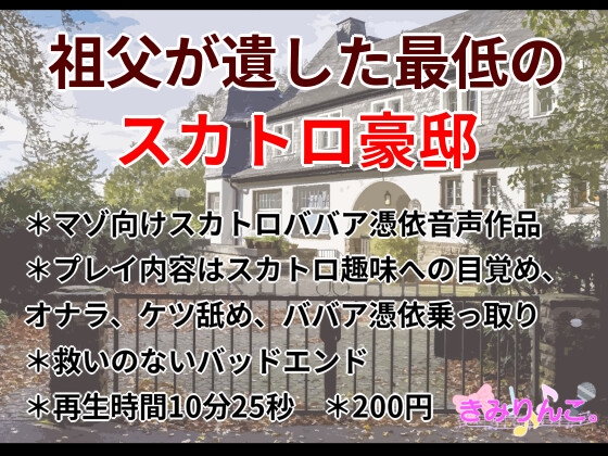 RJ01338377 img main - 祖父が遺した最低のスカトロ豪邸