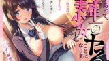 RJ01338496 img main 160x90 - 【寝取り】ワケあって、学年一の美少女とヤることになりました。～優しい彼氏持ち清楚JKが俺のチンポに堕ちるまで～
