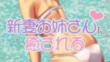 RJ01338558 img main 160x90 - 新妻お姉さんに癒される