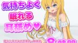 RJ01338898 img main 160x90 - 【耳舐めASMR】気持ちよく眠れる耳舐め8時間