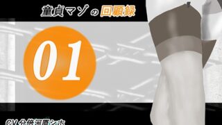 RJ01338925 img main 320x180 - 加賀美レイナに堕ちた童貞マゾの回顧録01-接近の予感と裏の顔-