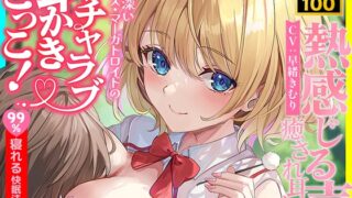 RJ01339365 img main 320x180 - 【東方project】不思議と癒されるアリスの愛情たっぷり囁きと7種のご奉仕で恋しながら寝落ち体験!【特典あり】