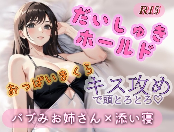 RJ01339375 img main - バブみお姉さんにだいしゅきボールドでキス攻め