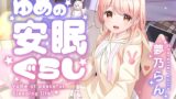 RJ01339404 img main 160x90 - ゆめの安眠ぐらし
