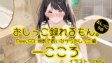 RJ01339724 img main 160x90 - 【おしっこ実演】Pee.93一こころのおしっこ録れるもん。～晩酌で酔いながらトイレでおしっこ編～
