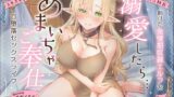 RJ01340074 img main 160x90 - 【全肯定】助けた発情期奴○エルフを溺愛したら…毎晩スキスキあまいちゃご奉仕自堕落セックスライフ