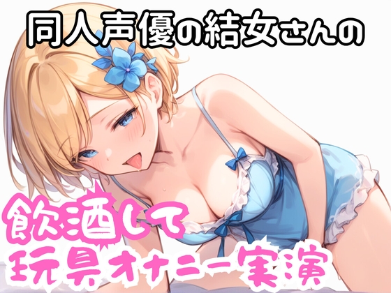 RJ01340268 img main - 実演 ほろ酔い玩具でオナニー