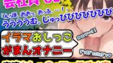 RJ01340327 img main 160x90 - 【イラマおしっこ我慢オナニー】おっぱい大きさGカップ声優「みなみゆう」様24歳によるハード企画!んっふんちゅ。ふーふー。「ディルドをイラマチオしようとしています」