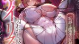 RJ01340402 img main 160x90 - 囚われし戦姫アイリス～恥辱と絶望の記録～