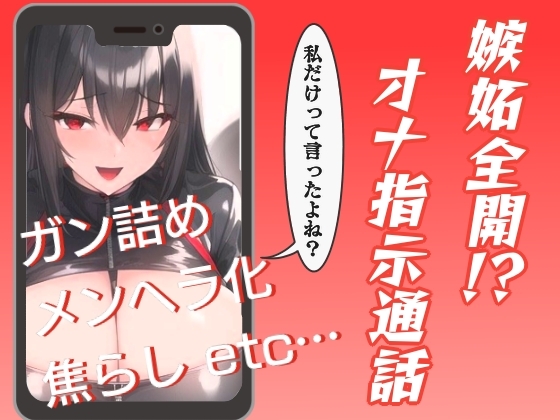 RJ01340453 img main - 嫉妬全開!?オナ指示通話