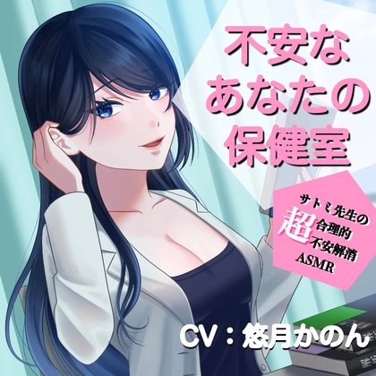 RJ01340787 img main - 不安なあなたの保健室