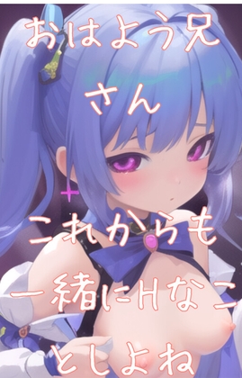 RJ01340801 img main - おはよう、兄さん。これからも一緒に、エッチなことしようね?