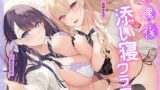 RJ01340837 img main 160x90 - 放課後添い寝クラブ ～ダブルJKかずはと和歌のふかふかおま○こでぱんぱん添い寝～【安眠添い寝トラック付】