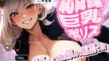 RJ01340866 img main 160x90 - 恥育課巨乳ポリス-童貞オチンポは即パク逮捕です!