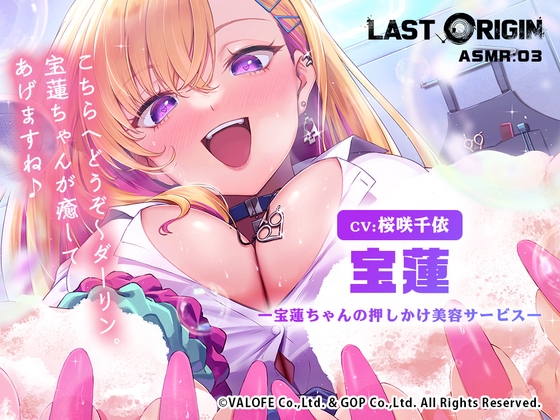 RJ01341121 img main - 【LAST ORIGIN】 ASMRボイスドラマ 「宝蓮 -宝蓮ちゃんの押しかけ美容サービス-」