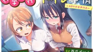 RJ01341986 img main 320x180 - 【排泄我慢】修学旅行のトイレ事情〜ADV式音声作品〜
