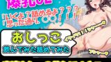 RJ01342040 img main 160x90 - 【おしっこ舐め舐め×オナニー】声優様による超過激企画→「うわーマジか!?これ舐めるの???」→「臭いはしっかりおしっこwww」→「頑張ってみます汗汗汗」