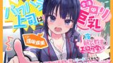 RJ01342049 img main 160x90 - (CV:逢坂成美)パワハラ上司は合法○リ巨乳～でも夜の新人教育はエロ可愛い～