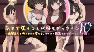 RJ01342094 img main 320x180 - 前まで僕のことが好きだったのにW(ダブル)～後輩2人を他のオスに奪われ、ザコオス認定されてボコられるお話～