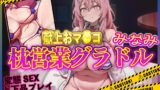 RJ01342719 img main 160x90 - おマンコ献上枕営業グラドルみなみ!