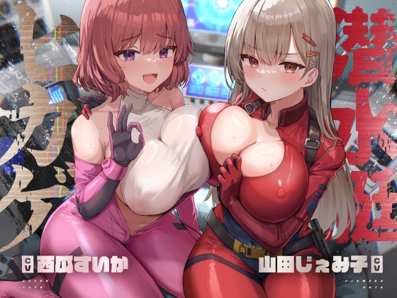 RJ01342897 img main - 潜水艇ヒカゲ【KU100】