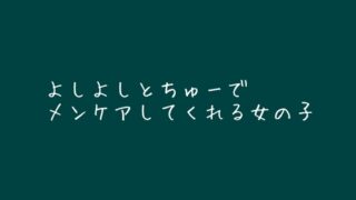 RJ01342960 img main 320x180 - よしよしとちゅーでメンケアしてくれる女の子