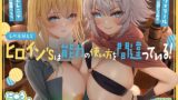 RJ01343148 img main 160x90 - レベルMAXヒロイン’sは能力の使い方を間違っている!「最強ヒーラーと最高の鑑定士は、あなたをエッチの快楽に堕としちゃったみたいです♪」【KU100収録】