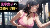 RJ01343172 img main 160x90 - 見学女子の悶絶タマ握り～ボクの金玉はカイロじゃない!～